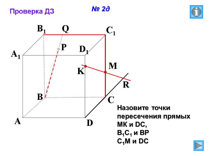 K P A B C D A1 B1 C1 D1 R M Q 